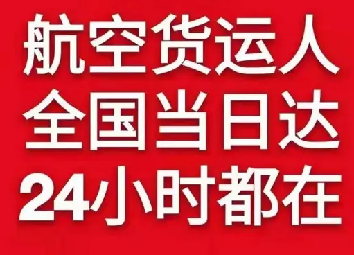 松原查干湖航空托运货物、航空货运:物流行业各岗位招聘